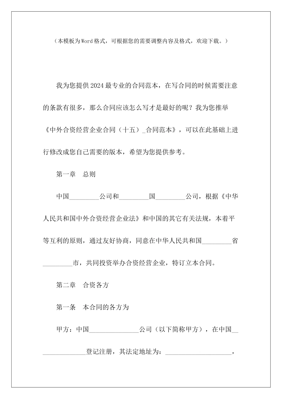 中外合资经营企业合同中外合资某中外合资经营合同规定_第2页