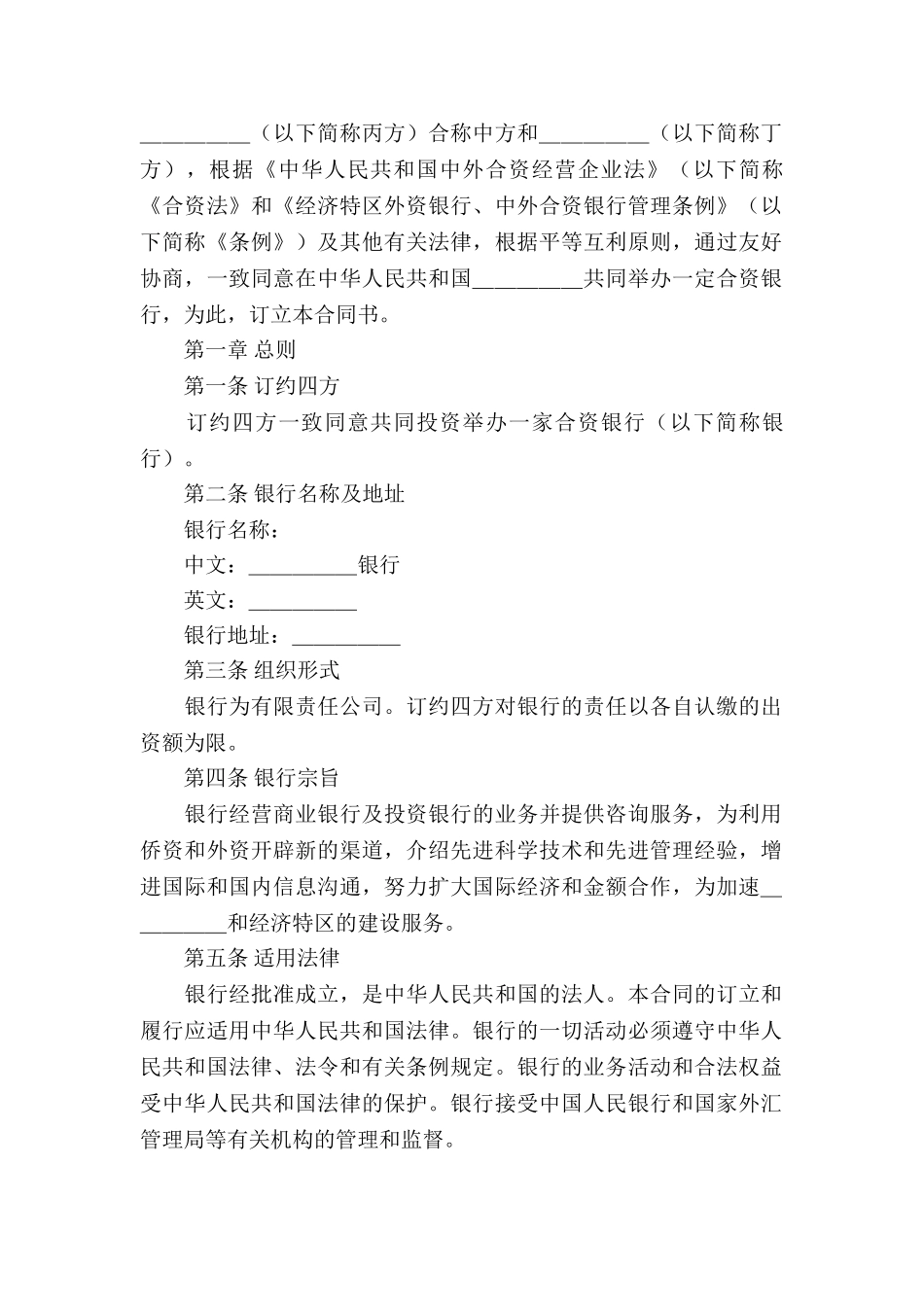 中外合资经营企业合同集锦15篇_第2页