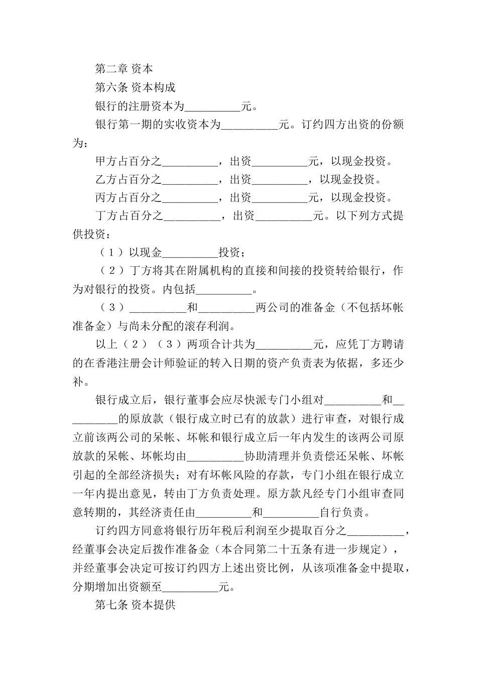 中外合资经营企业合同集锦15篇_第3页