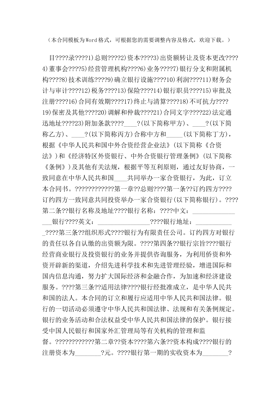 中外合资经营企业合同范本(C)-_第2页