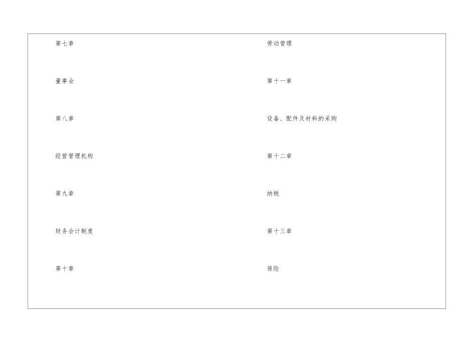中外合资经营旅馆合同--_第2页