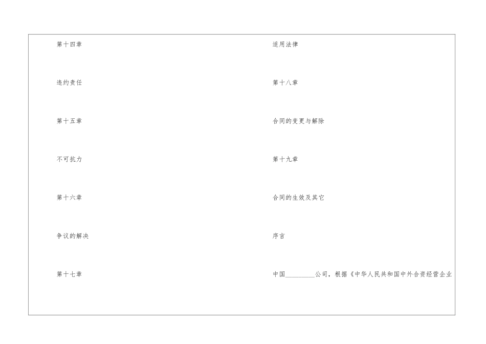 中外合资经营旅馆合同--_第3页