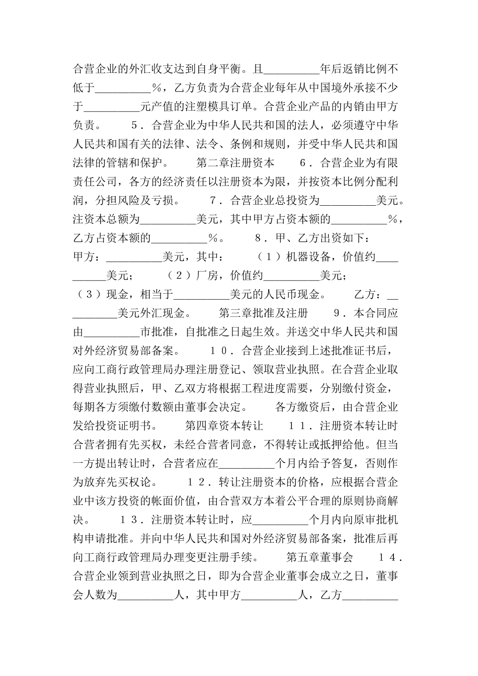 中外合资经营企业合同范本范本-_第3页