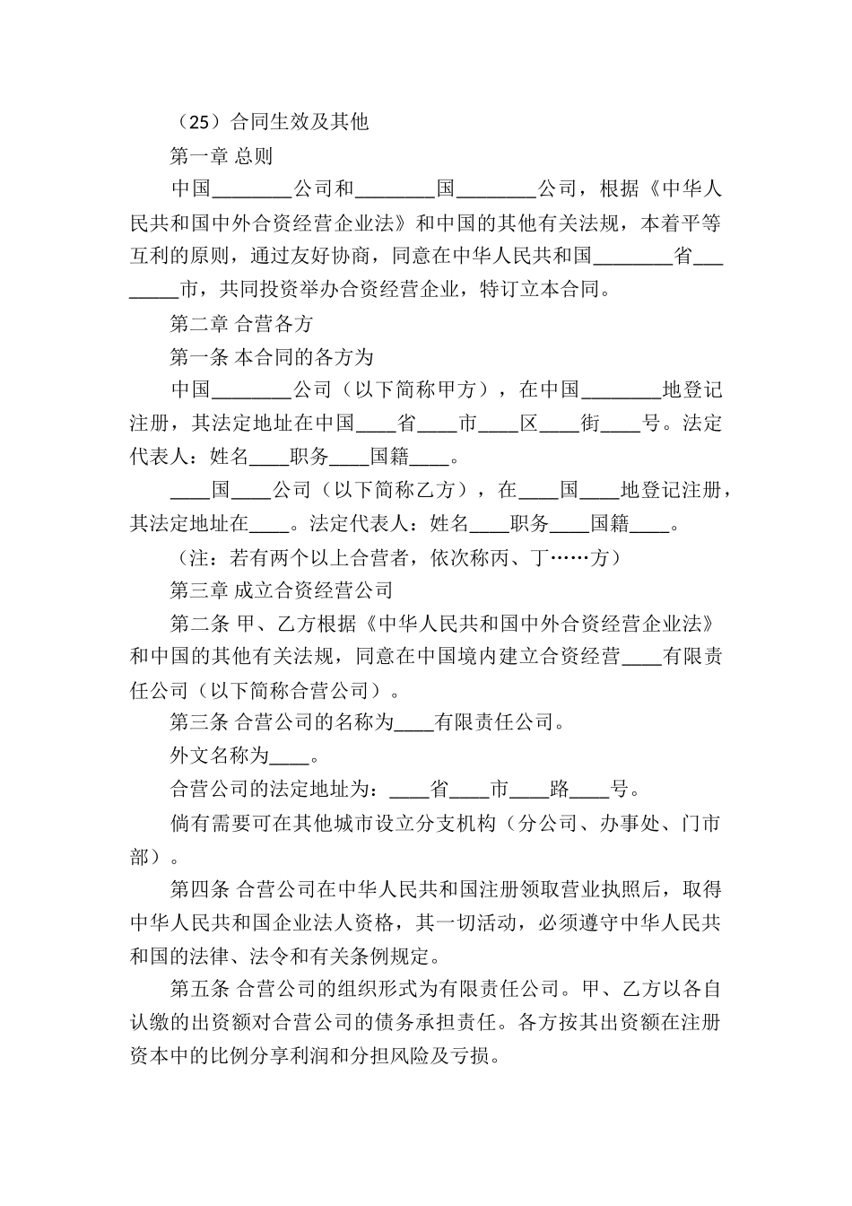 中外合资经营企业的详细合同_第2页