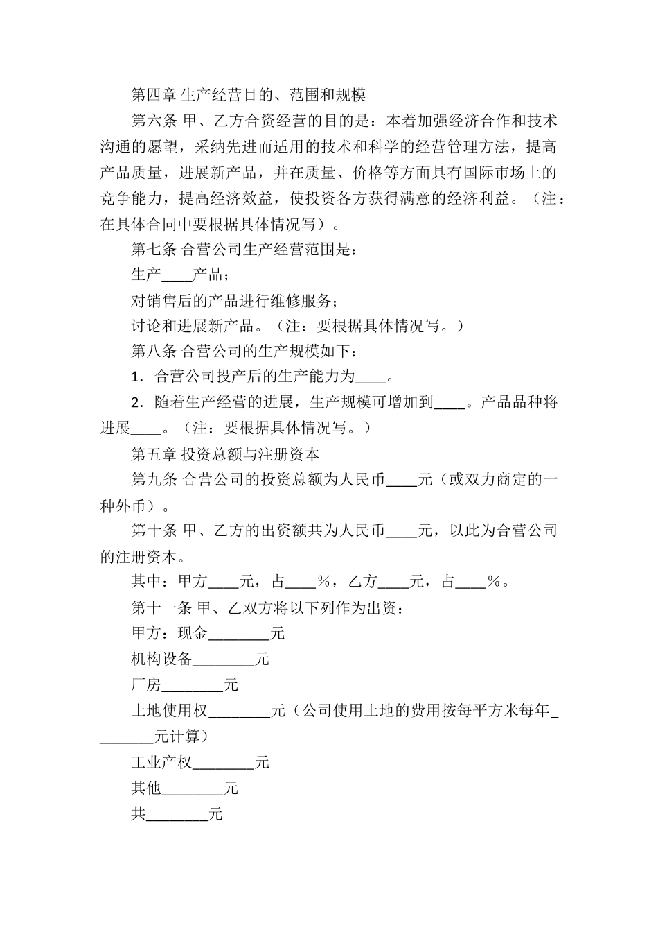 中外合资经营企业的详细合同_第3页