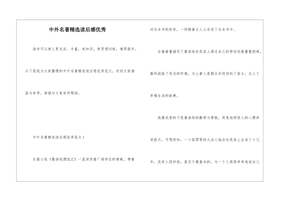 中外名著精选读后感优秀_第1页