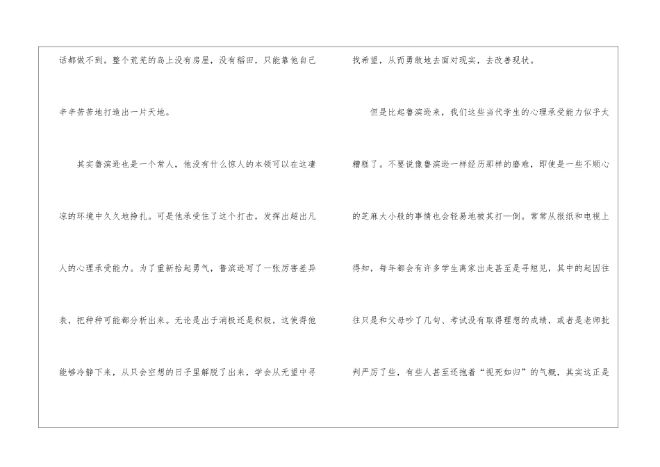 中外名著精选读后感优秀_第2页