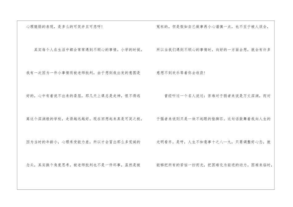 中外名著精选读后感优秀_第3页
