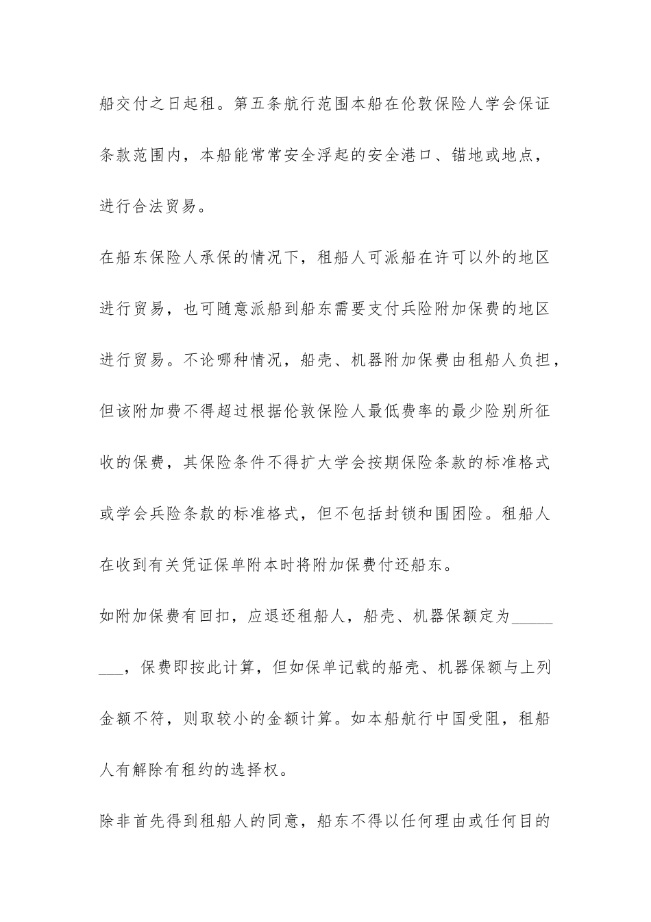 中外定期租船合同-_第2页