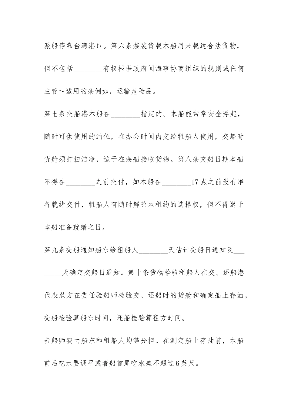 中外定期租船合同-_第3页