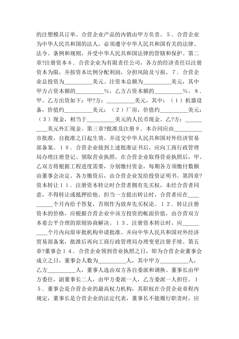 中外合资经营企业合同范本(塑料制品)-_第3页