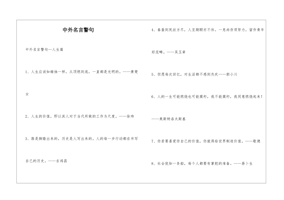 中外名言警句_第1页