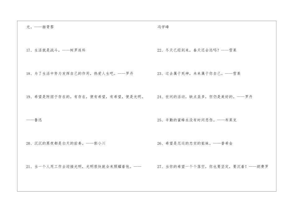 中外名言警句_第3页