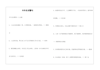 中外名言警句