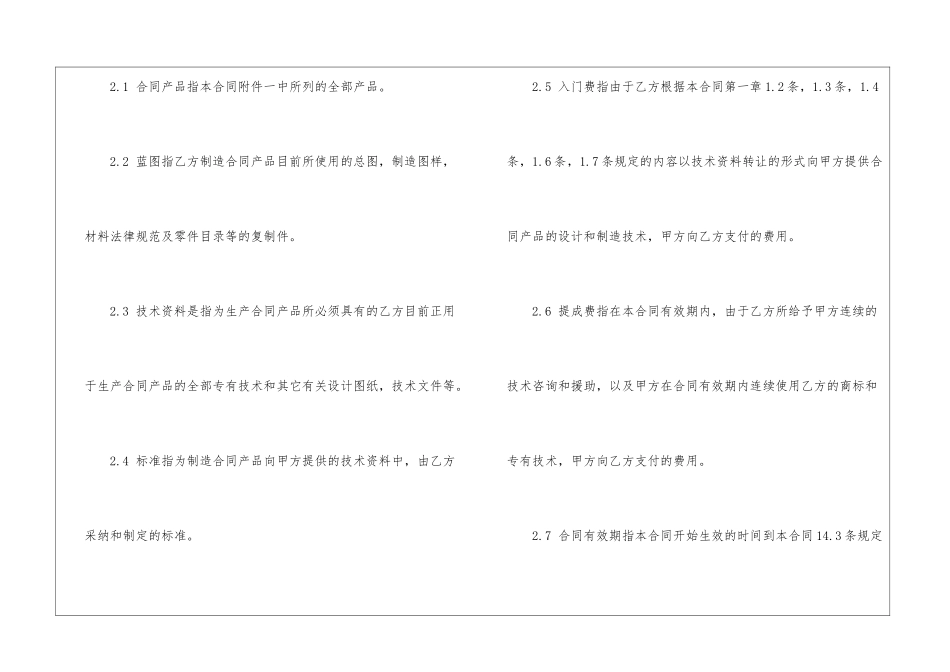 中外技术转让合同范本_第3页
