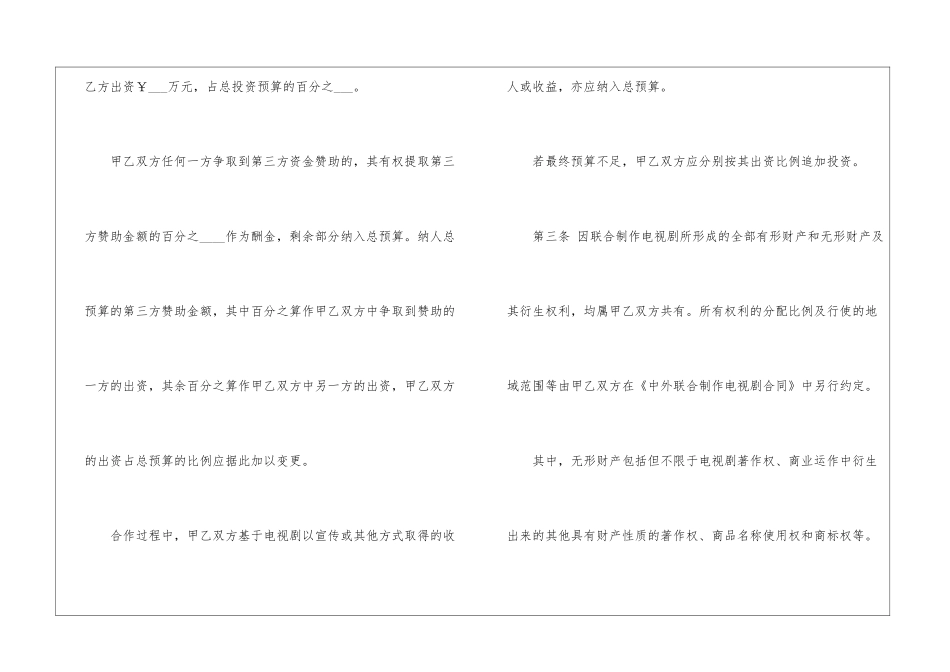 中外联合摄制电视剧合作意向书_第3页