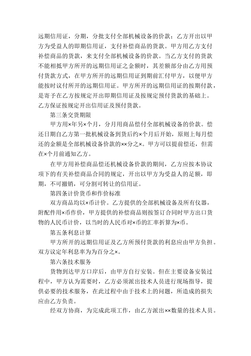 中外补偿贸易合同(9篇)_第2页