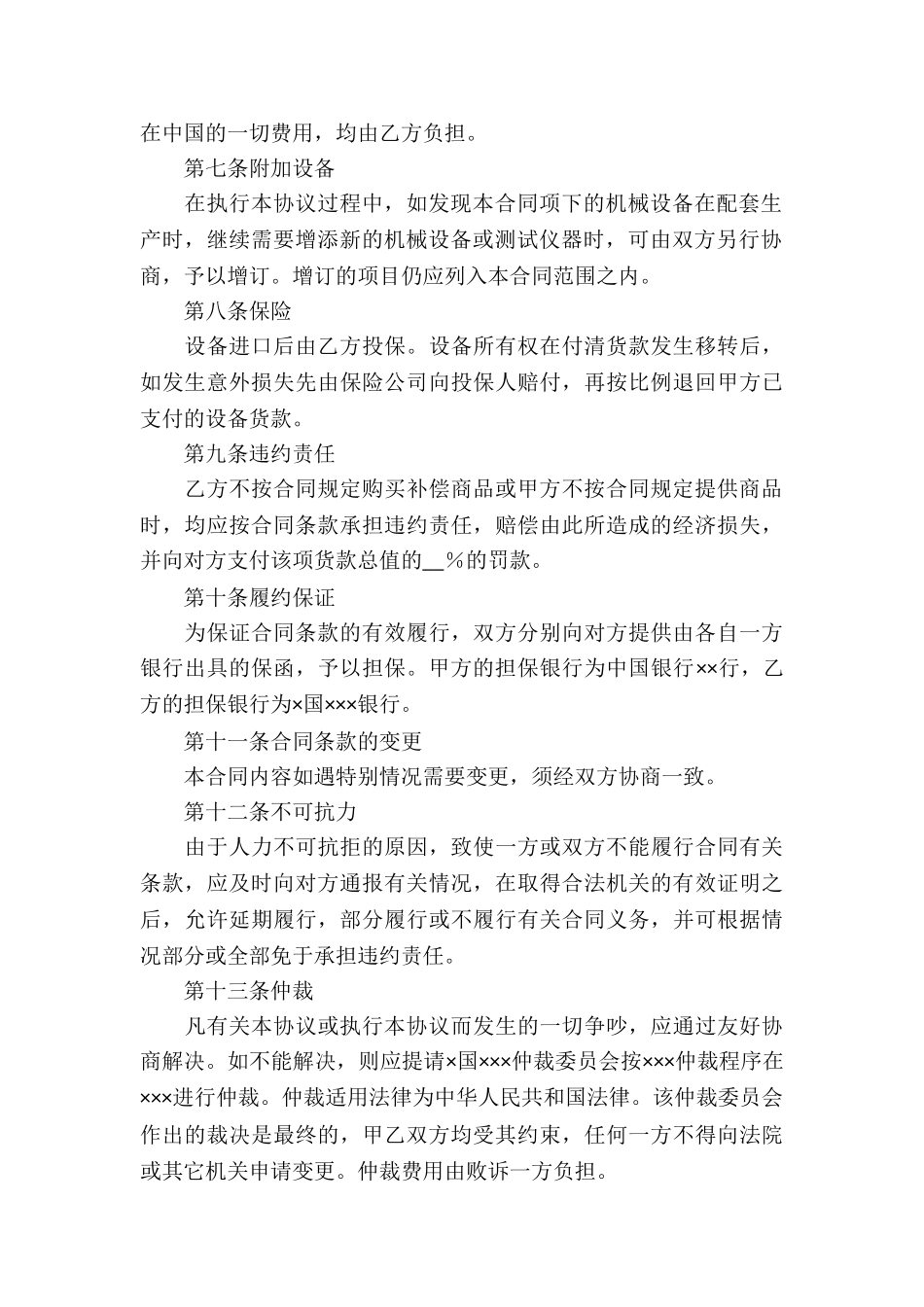 中外补偿贸易合同(9篇)_第3页