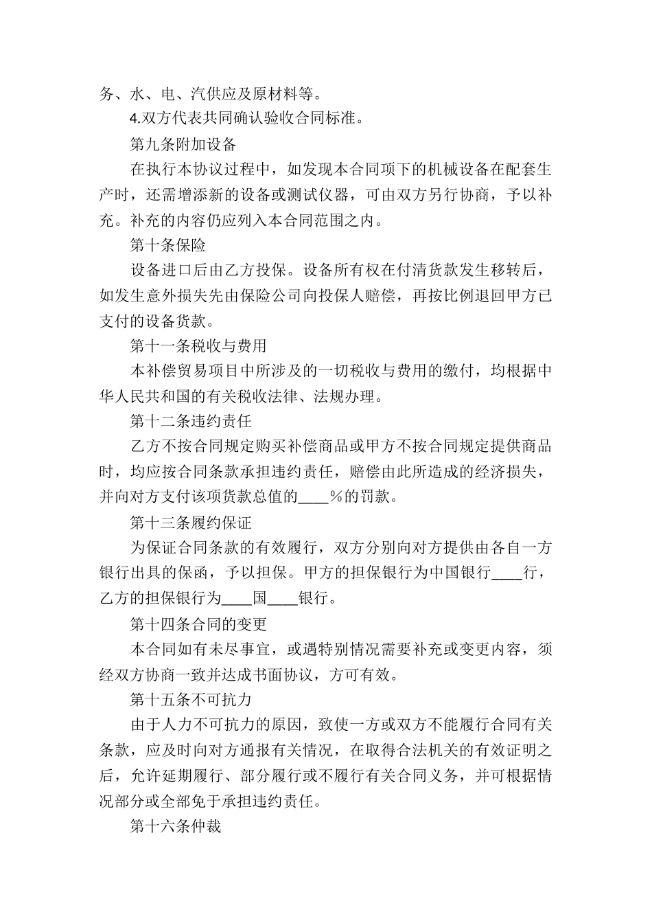 中外补偿贸易合同(合集8篇)_第3页