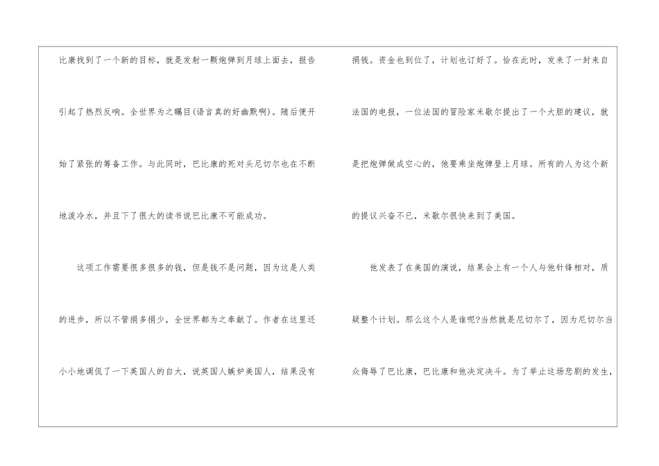 中外名著改编的电影观后感600字_第2页