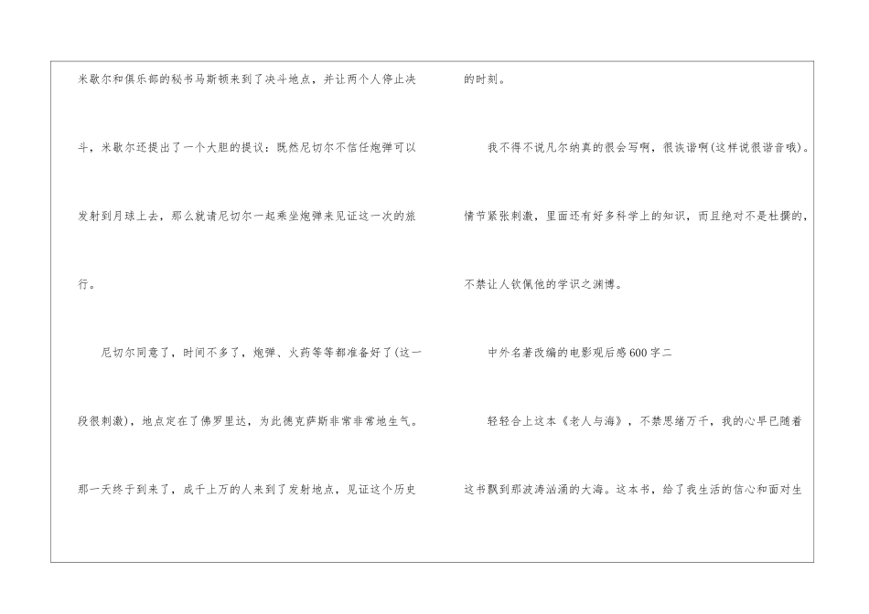 中外名著改编的电影观后感600字_第3页