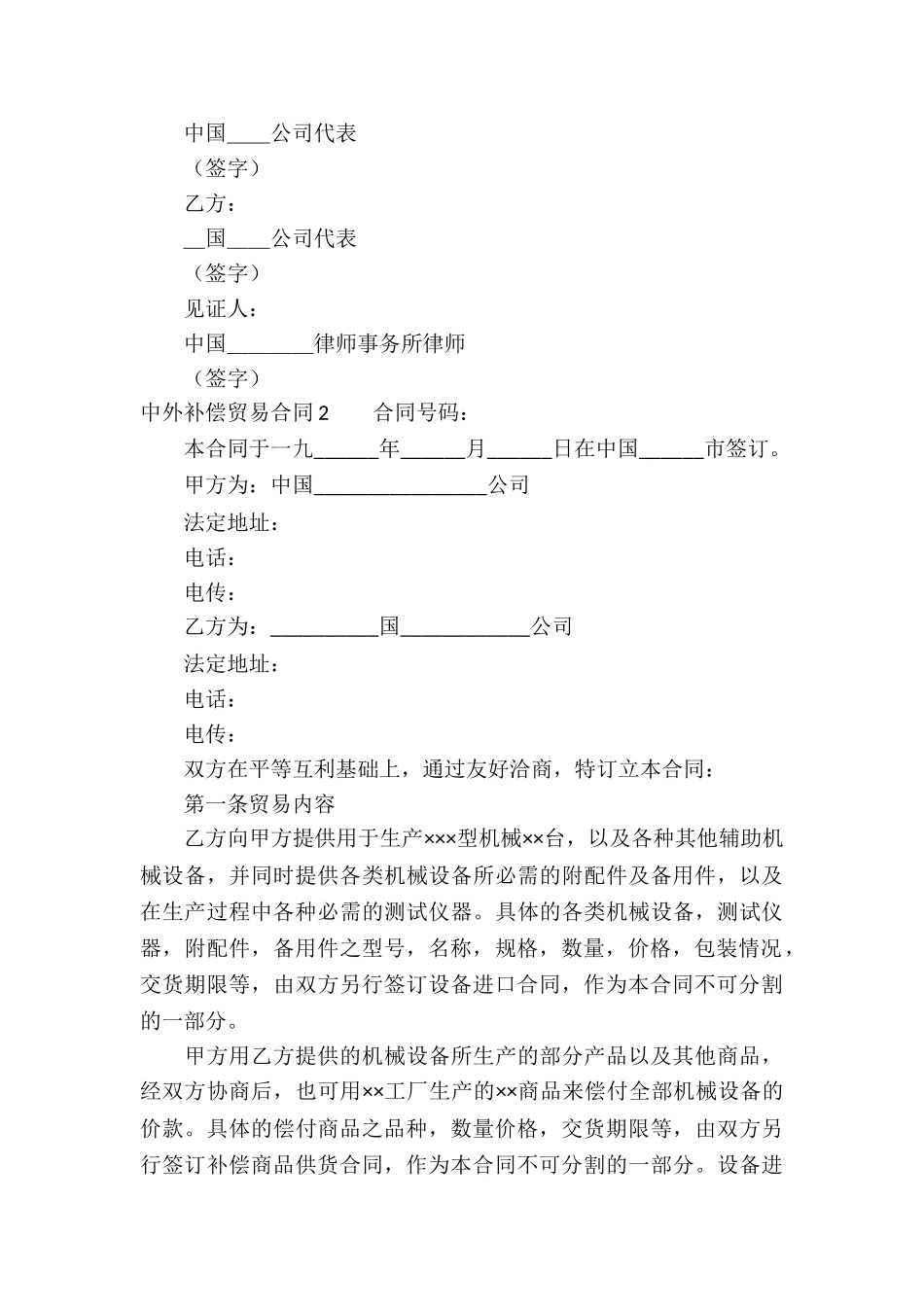 中外补偿贸易合同(精选8篇)_第3页