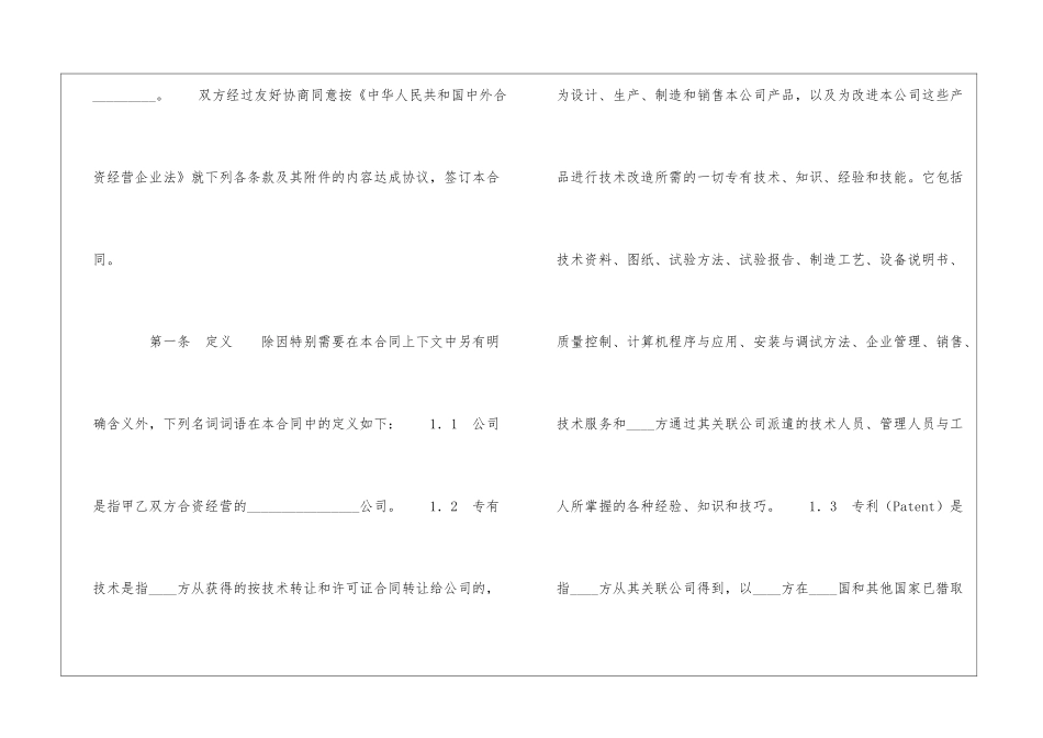 中外工业类合同参考格式-_第2页
