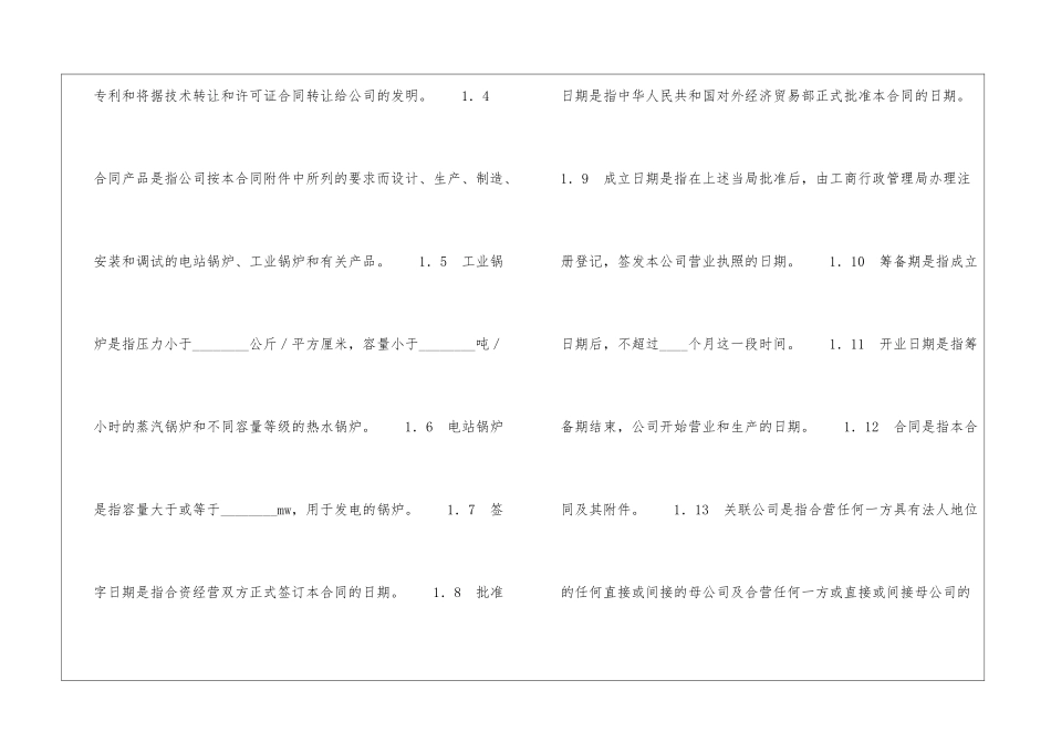 中外工业类合同参考格式-_第3页