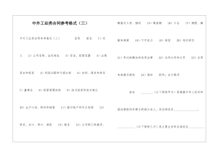 中外工业类合同参考格式-