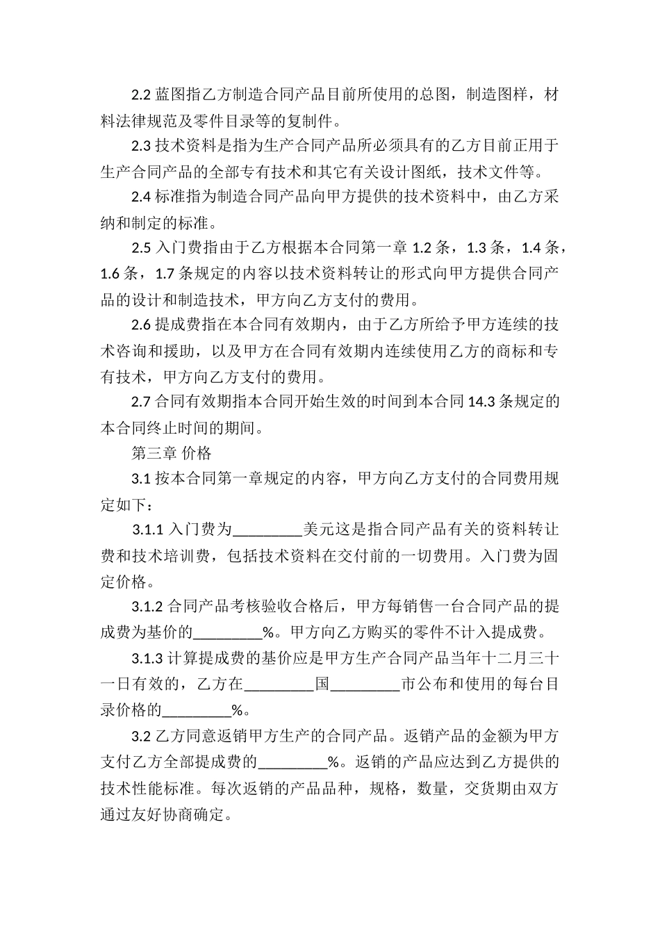 中外技术合同合集十篇_第2页