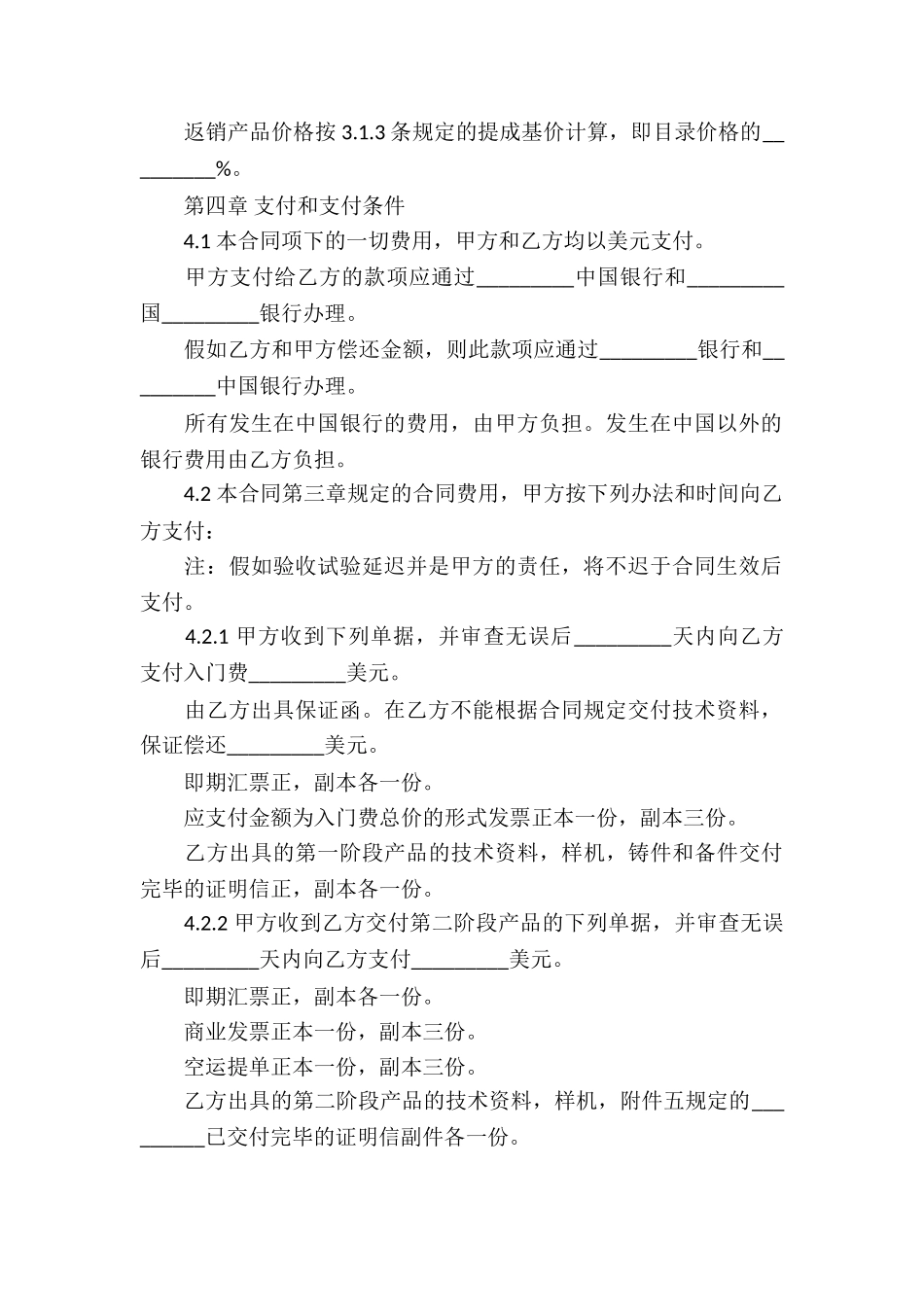 中外技术合同合集十篇_第3页