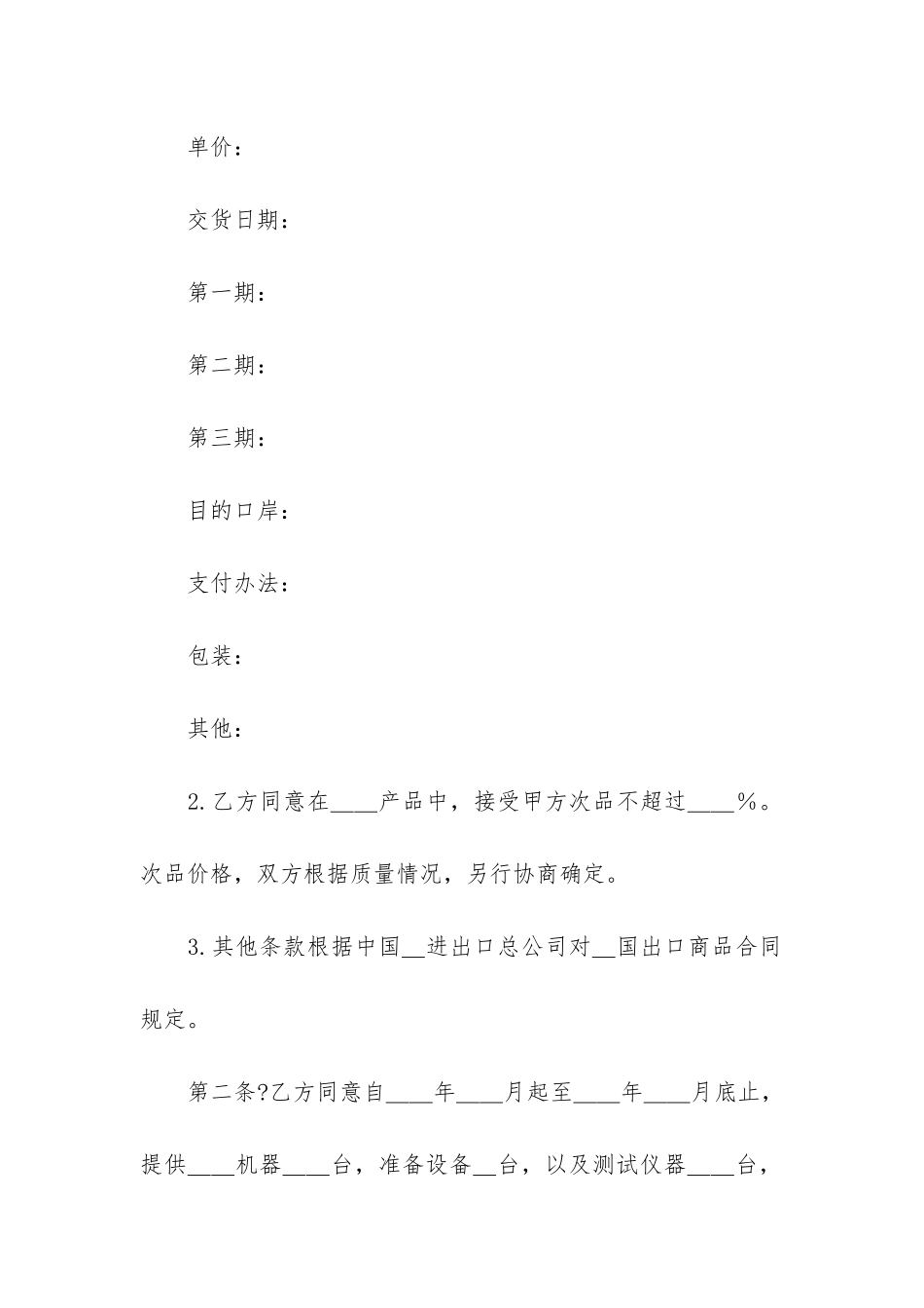 中外补偿贸易合同对外贸易用14篇-有关补偿贸易合同_第2页