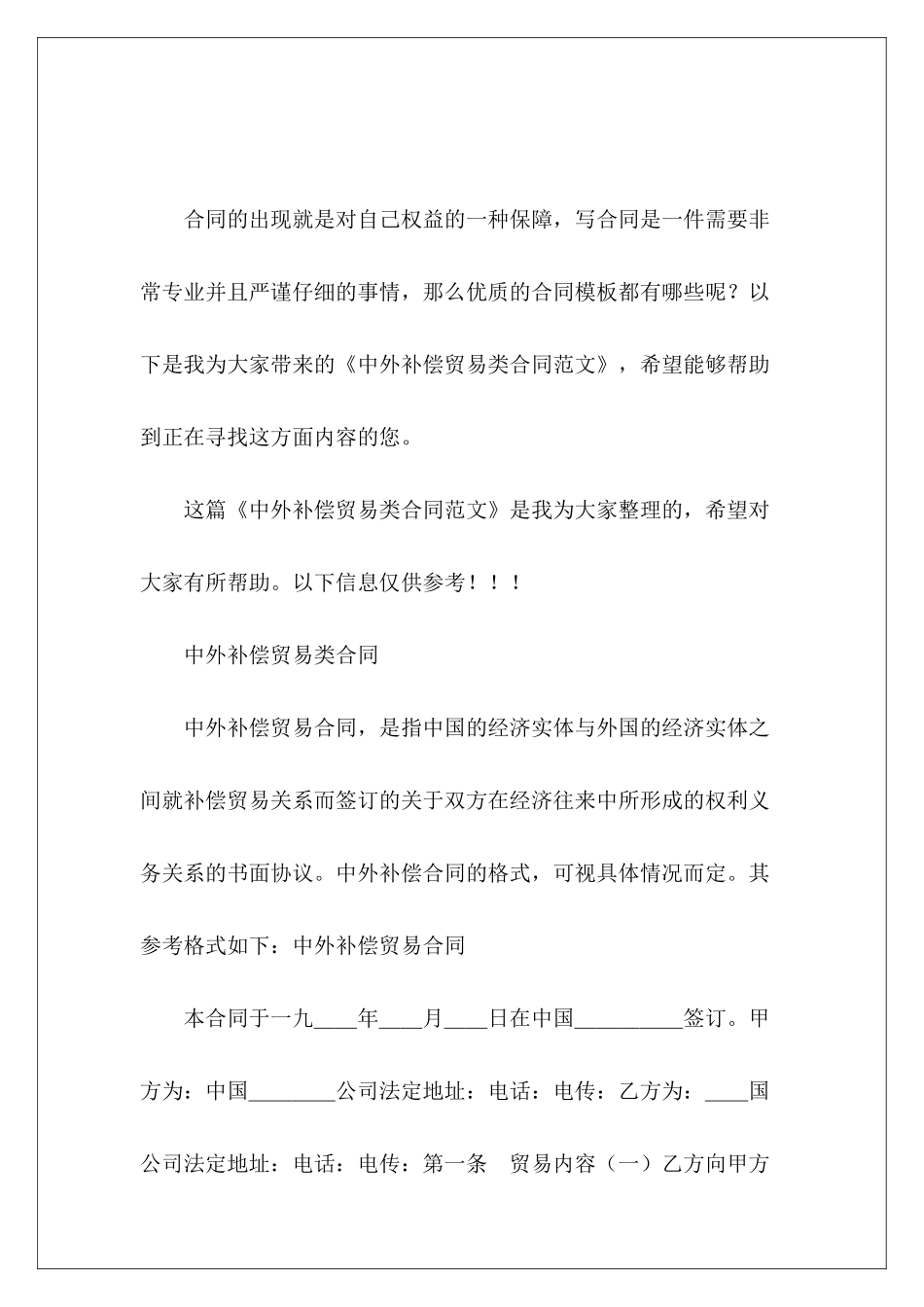 中外补偿贸易类合同贸易合同贸易合同_第2页