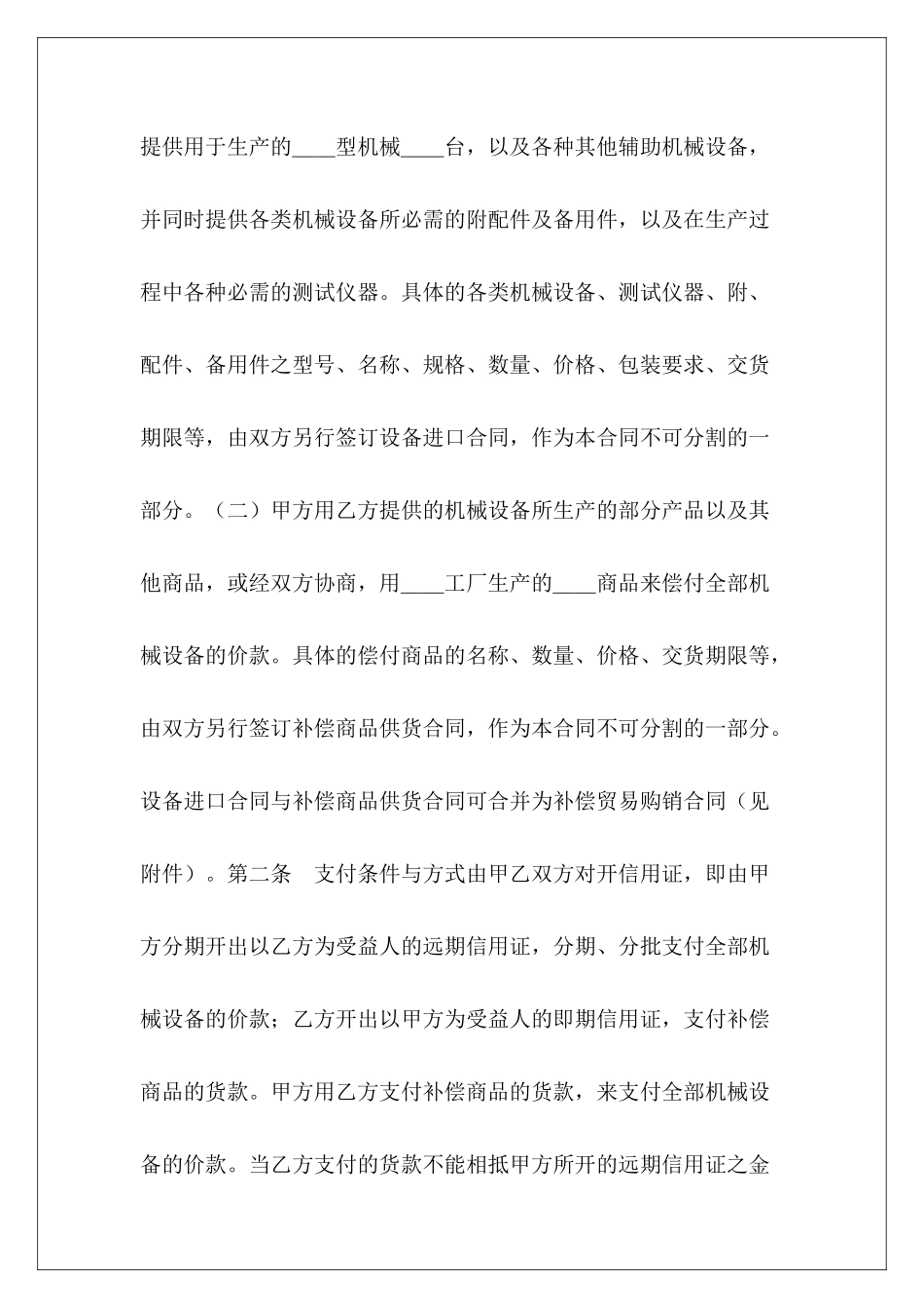 中外补偿贸易类合同贸易合同贸易合同_第3页