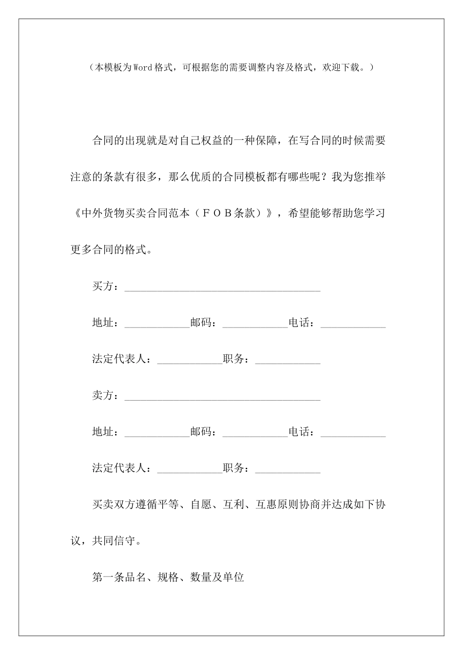 中外货物买卖买卖合同中的索赔条款买卖合同中担保条款_第2页