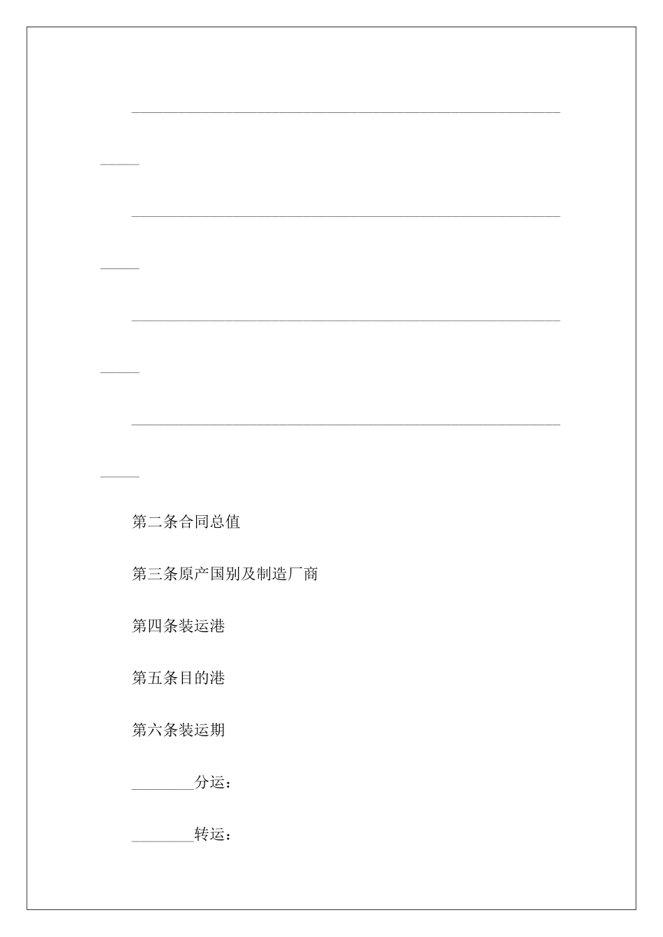 中外货物买卖买卖合同中的索赔条款买卖合同中担保条款_第3页