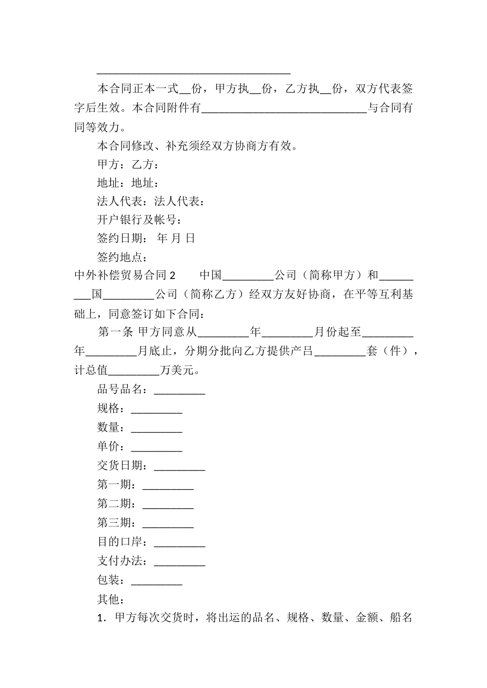 中外补偿贸易合同9篇_第2页