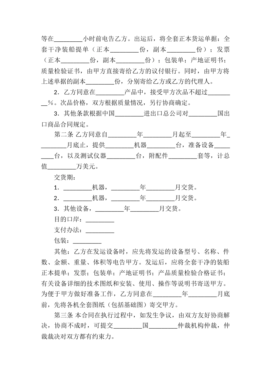 中外补偿贸易合同9篇_第3页