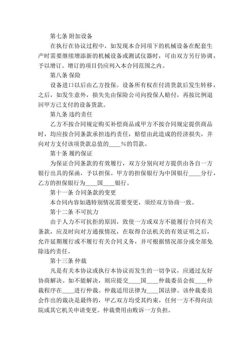 中外补偿贸易合同合集8篇_第3页