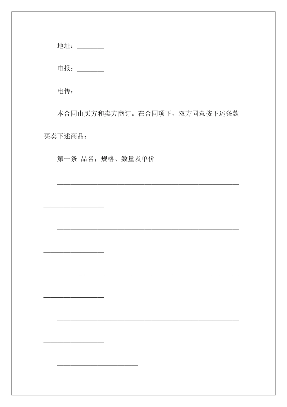 中外货物买卖合同(C&F或CIF条款)买卖合同中担保条款买卖合同中担保条款_第3页