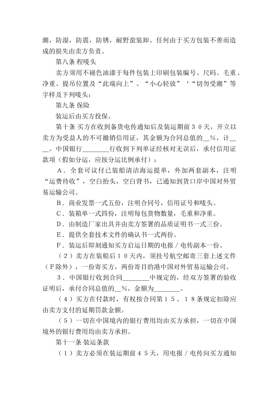 中外货物买卖合同(15篇)_第2页