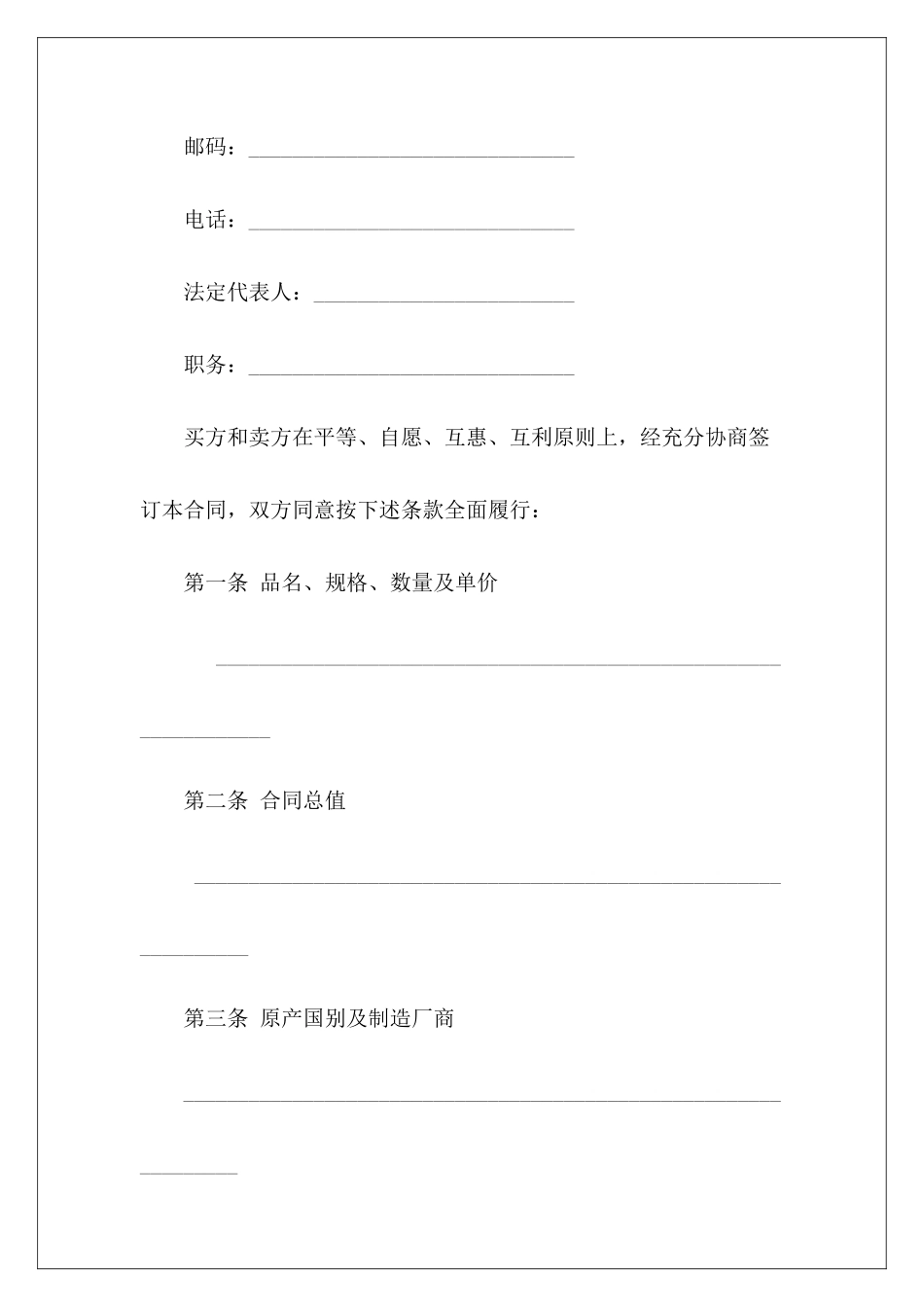 中外货物买卖合同(CFR或CIF条款)买卖合同中担保条款买卖合同中担保条款_第3页