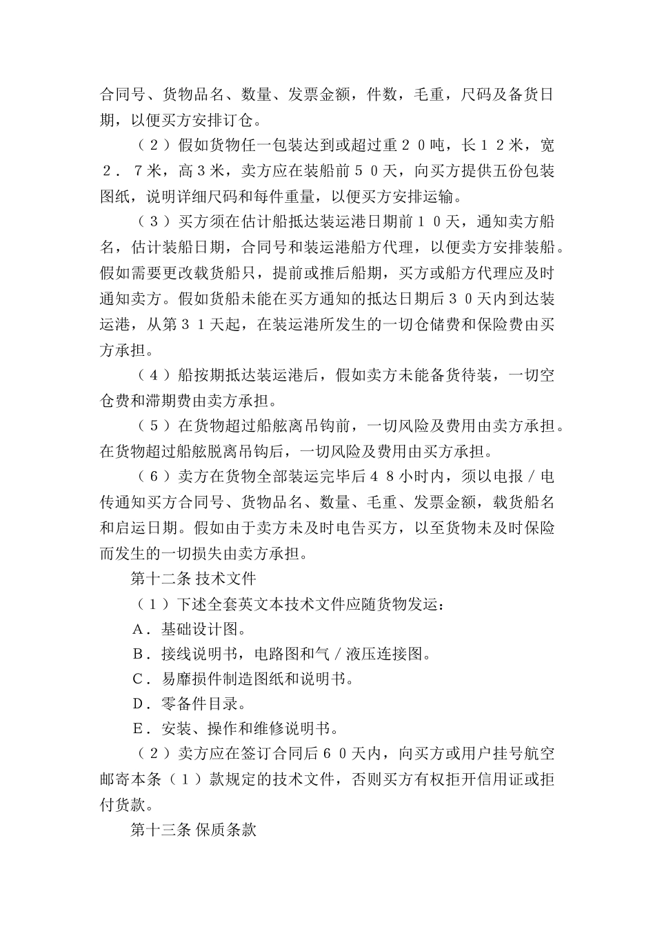 中外货物买卖合同_第3页