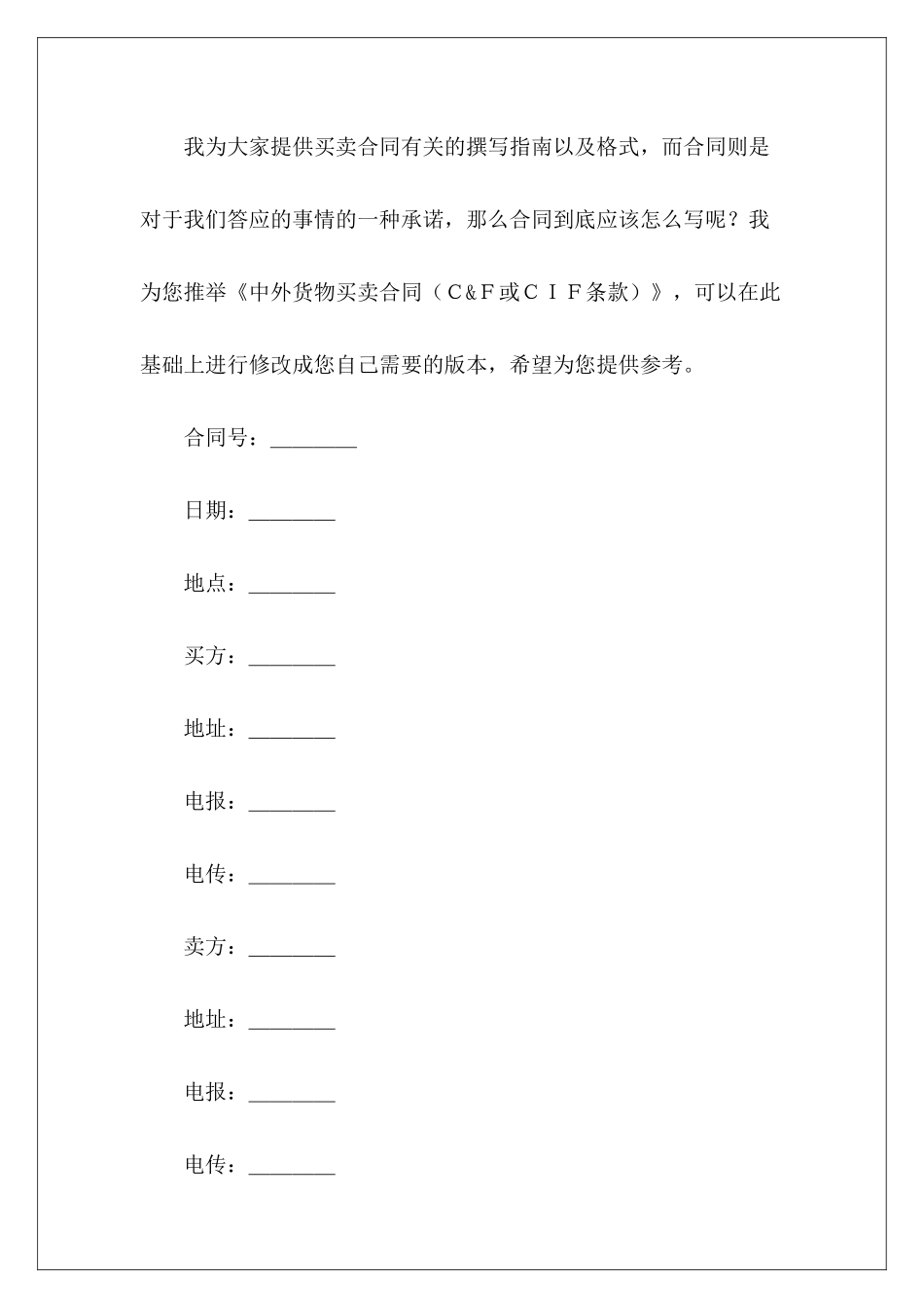 中外货物买卖合同(C_第2页