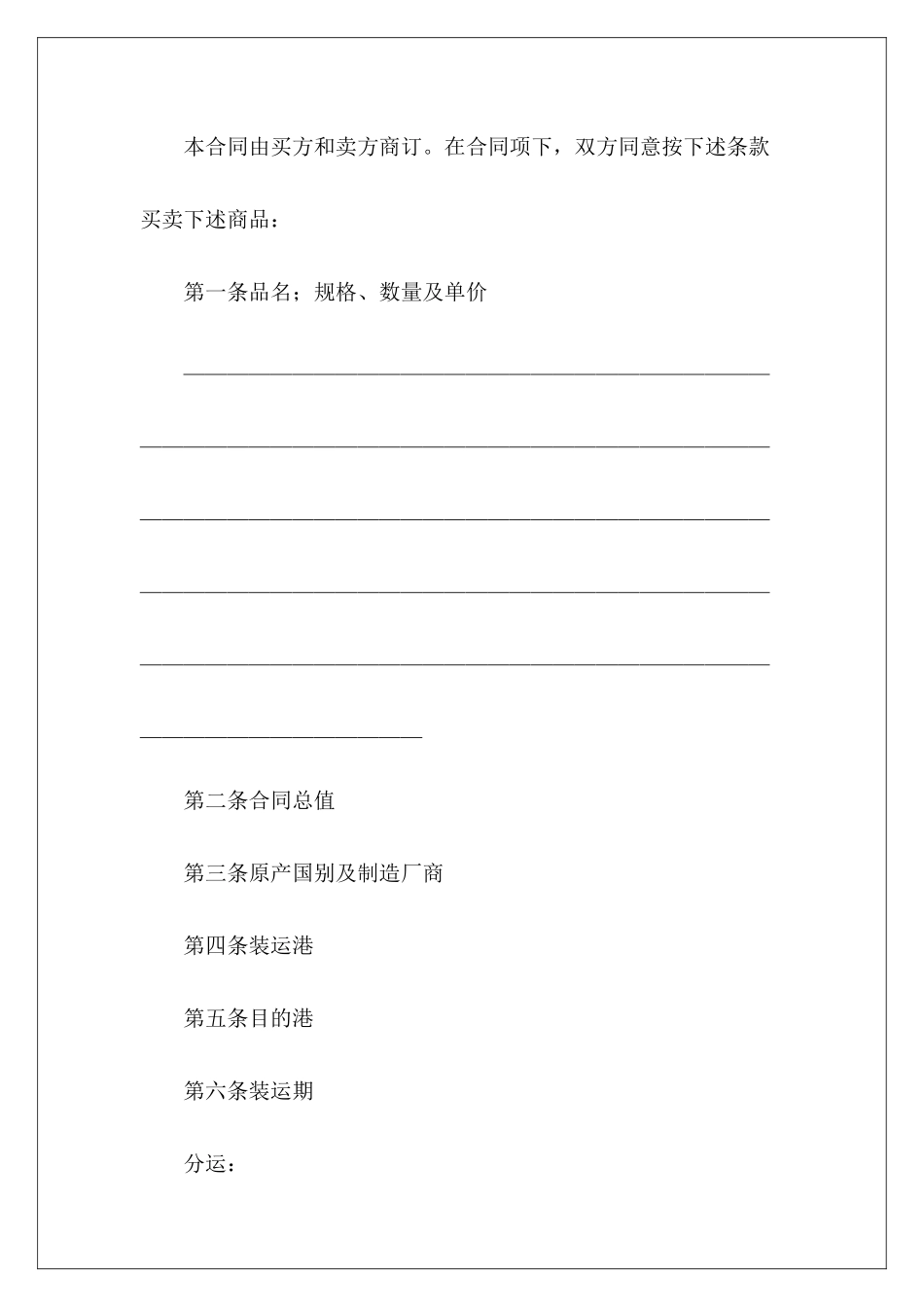 中外货物买卖合同(C_第3页