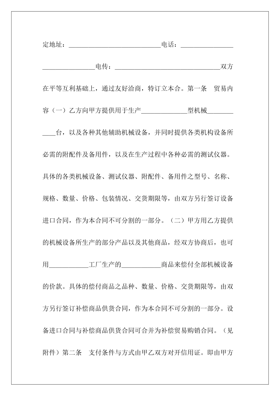 中外补偿贸易合同贸易合同中的主要条款贸易合同_第3页