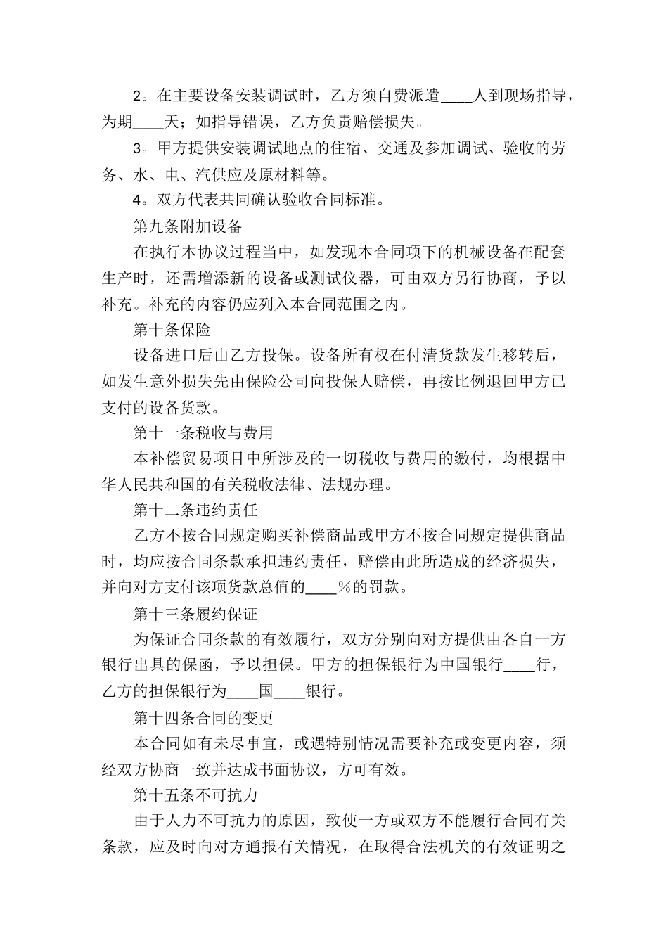 中外补偿贸易合同集锦9篇_第3页