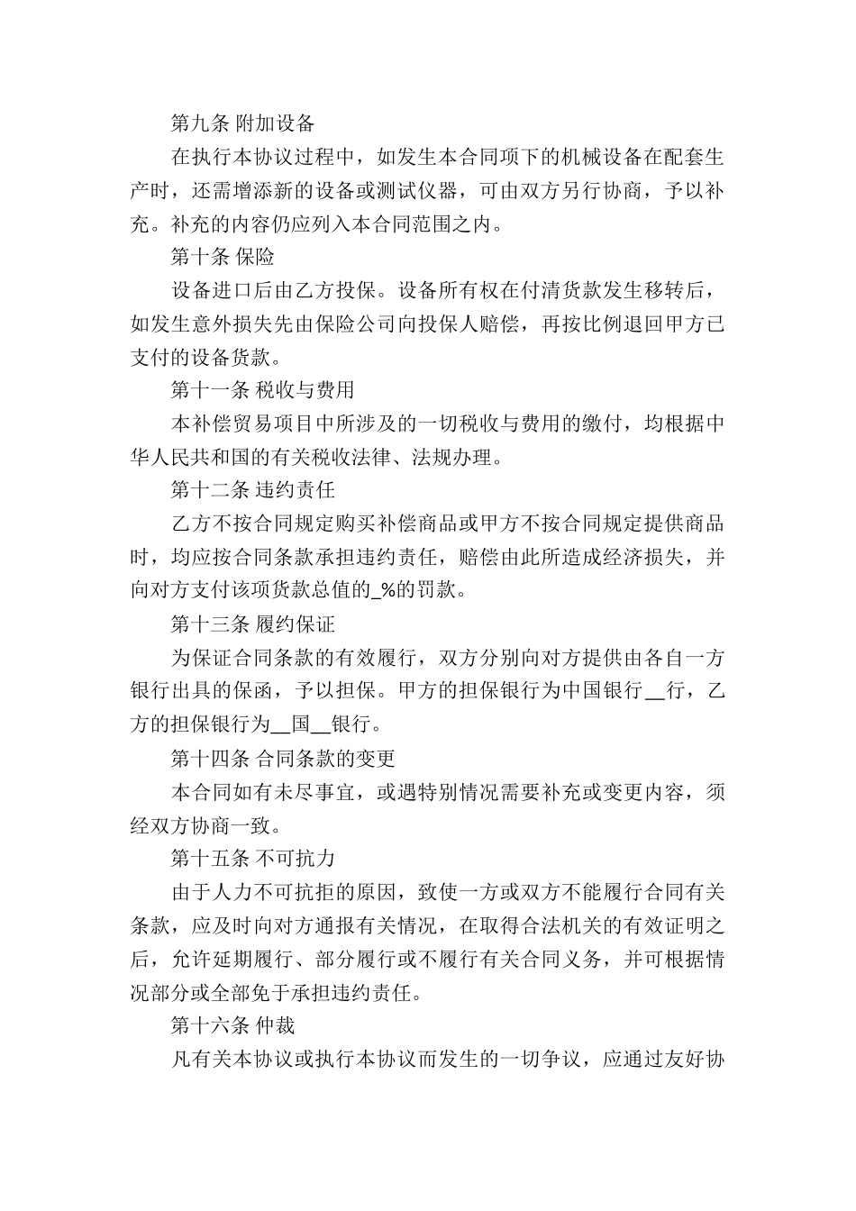 中外补偿贸易合同集锦8篇_第3页