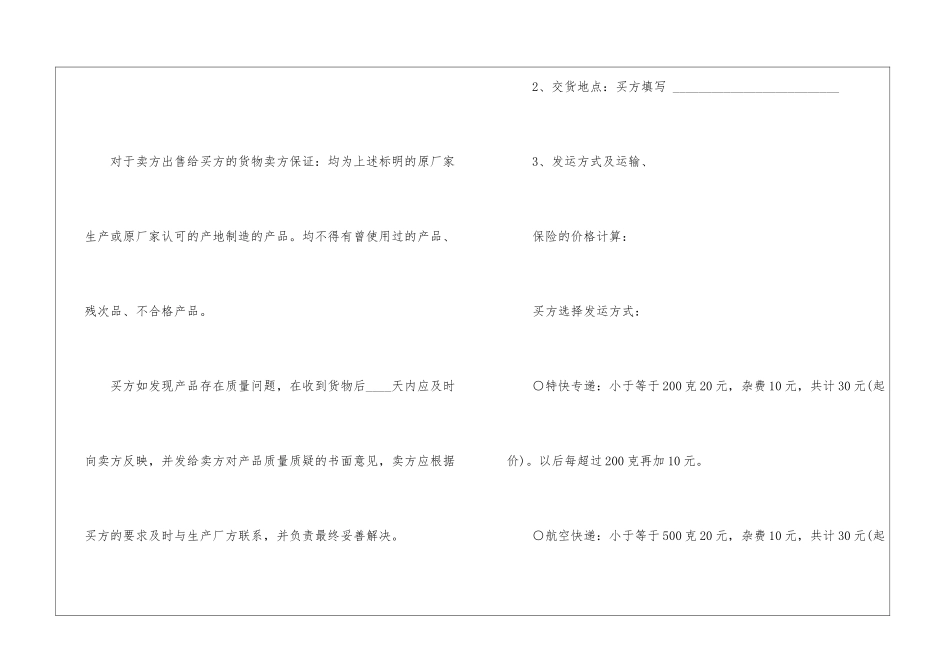 中外货物经济买卖合同5篇_第2页
