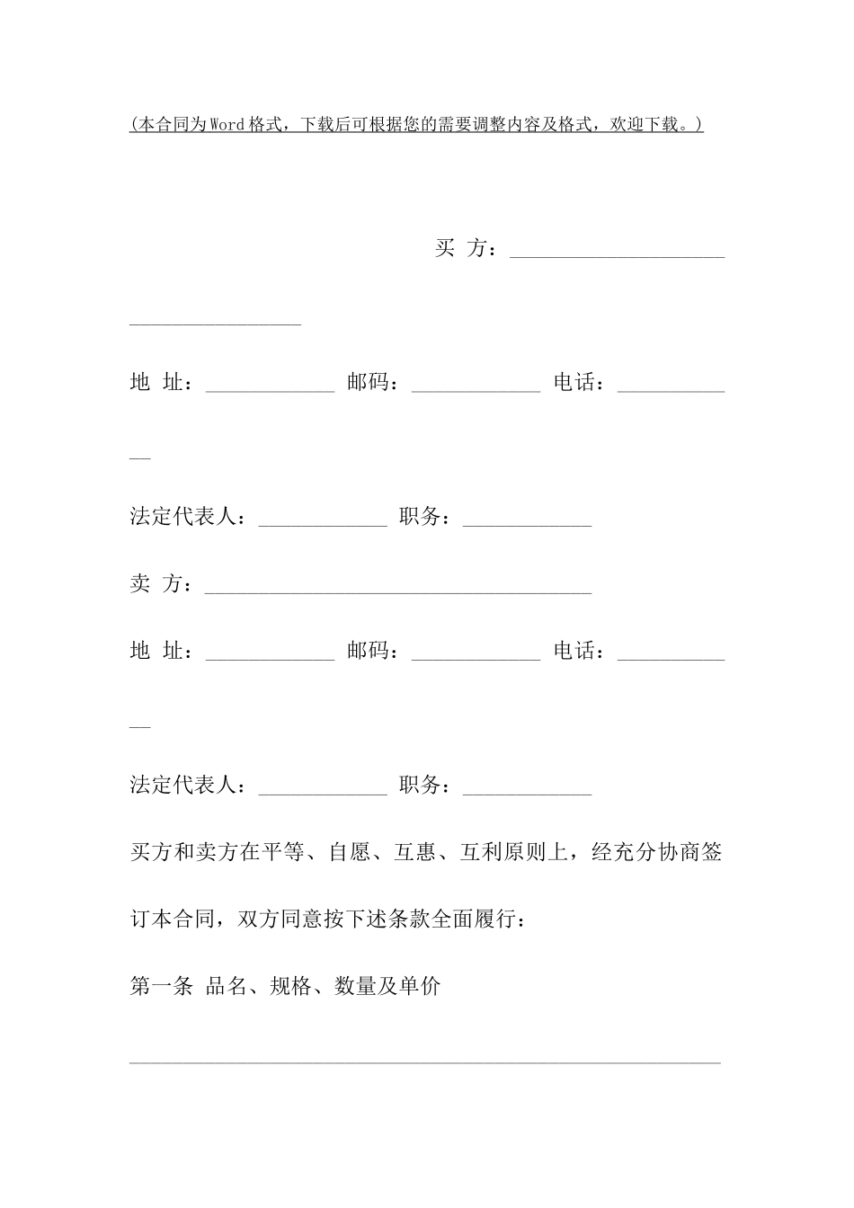 中外货物买卖合同样本_第2页